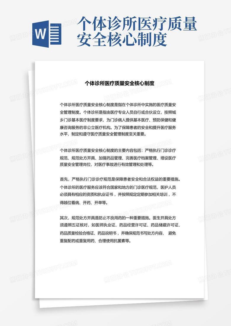 个体诊所医改最新动态，探索医疗变革新篇章